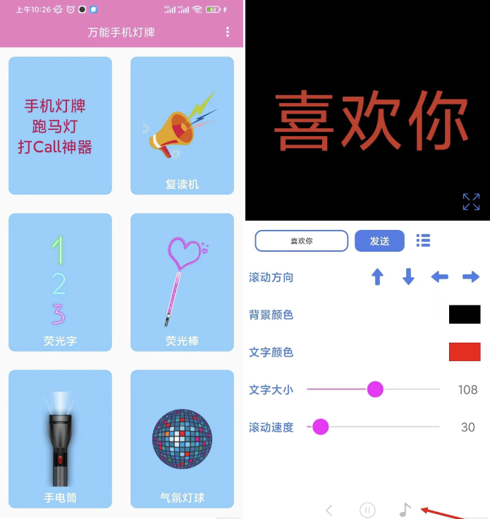 万能手机灯牌（安装V1.0.4）荧光字、氛围灯展示 实用软件 第1张