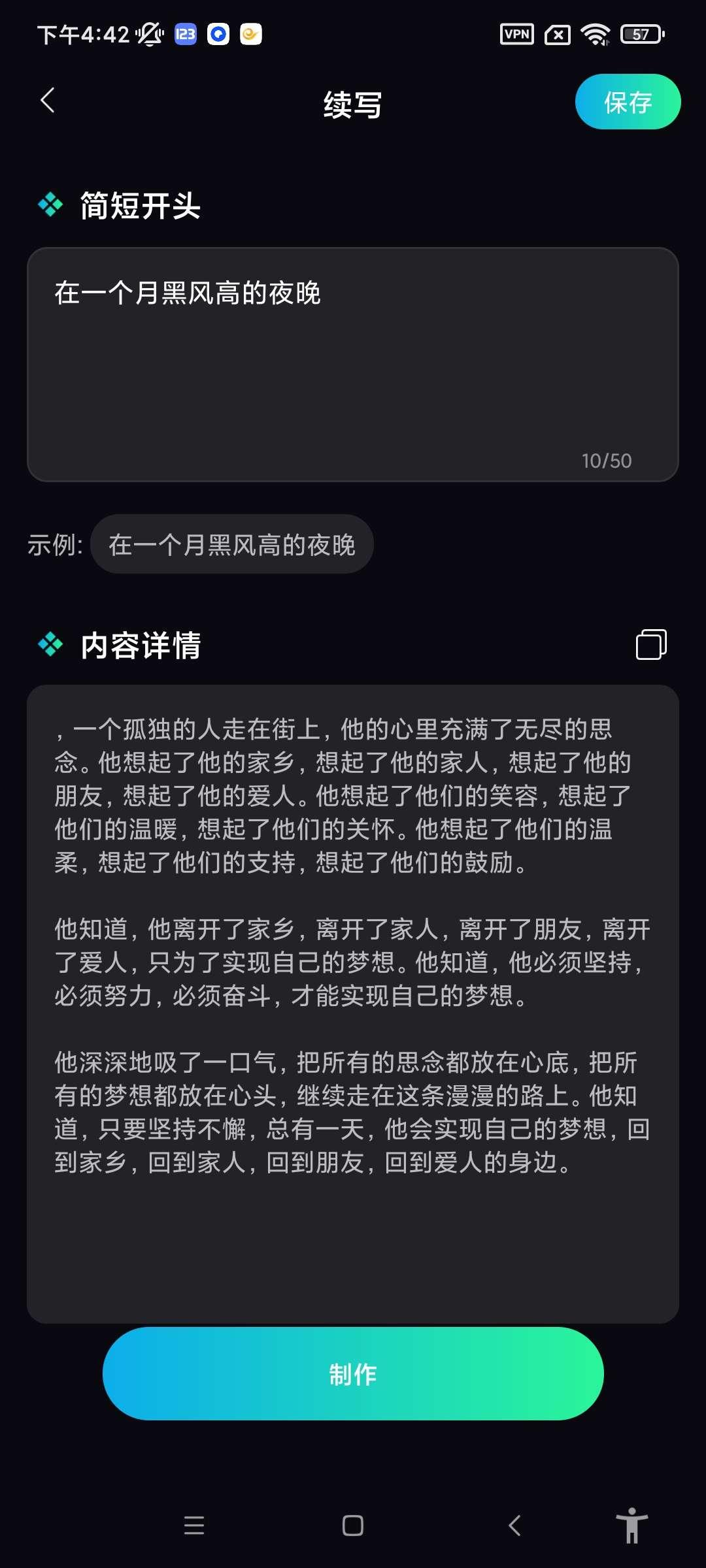 【安卓软件】文案宝APP（解锁会员） 实用软件 第2张