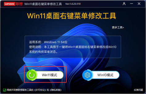 Win11桌面右键菜单修改工具 ver：1.1.23.809 实用软件 第6张