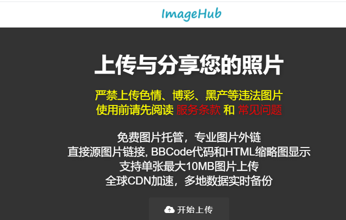 国内十大图床推荐-一文解决图片图床问题 随便写写 第10张