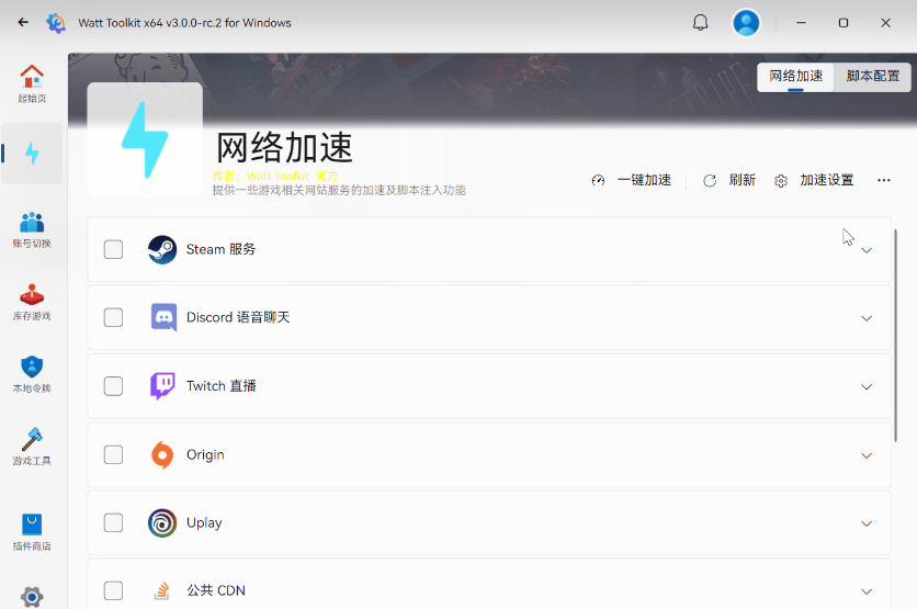 多功能Steam工具箱 Watt Toolkit 3.0.0 实用软件 第2张