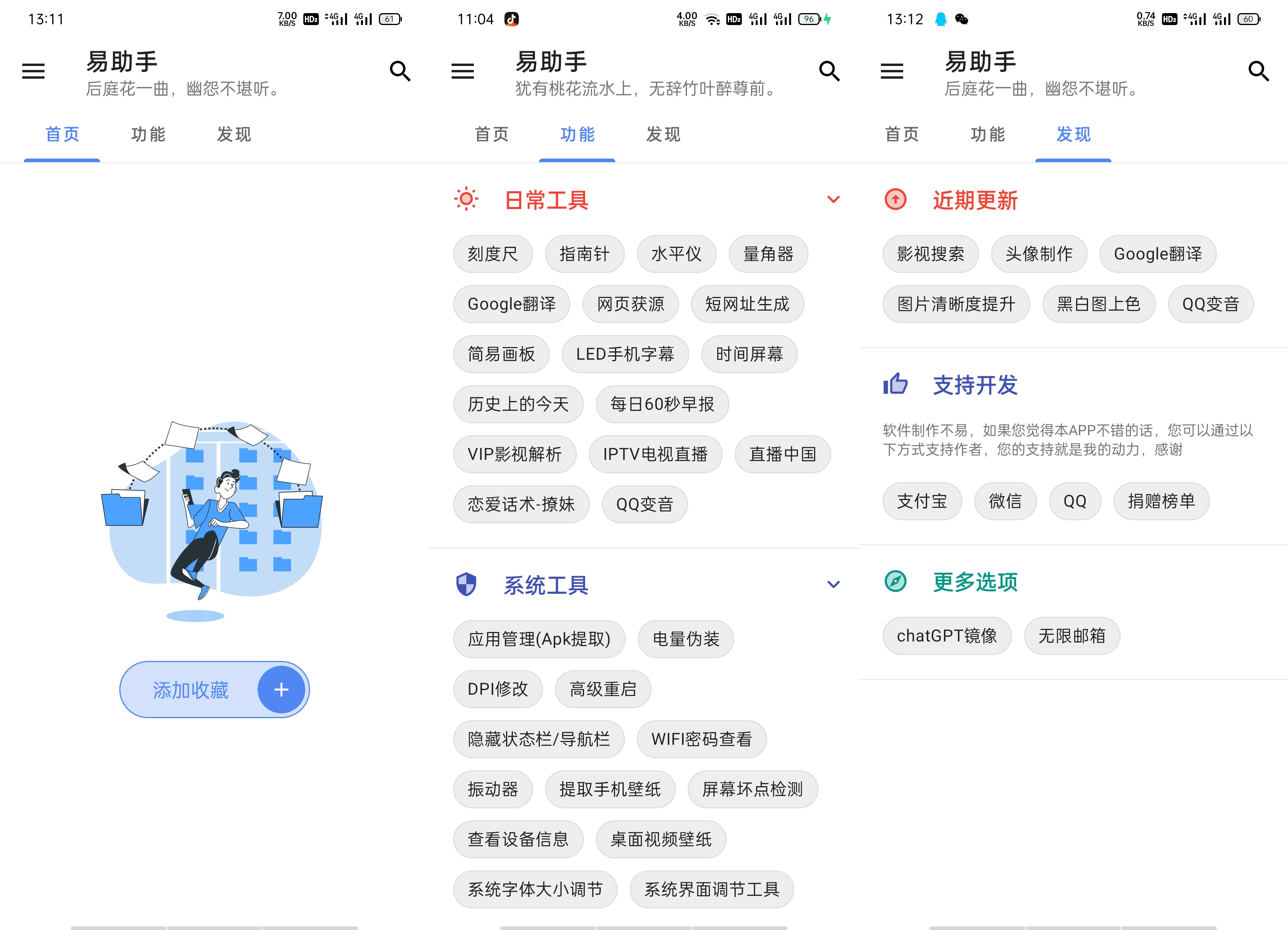 【分享】易助手-小工具聚合APP 实用软件 第1张