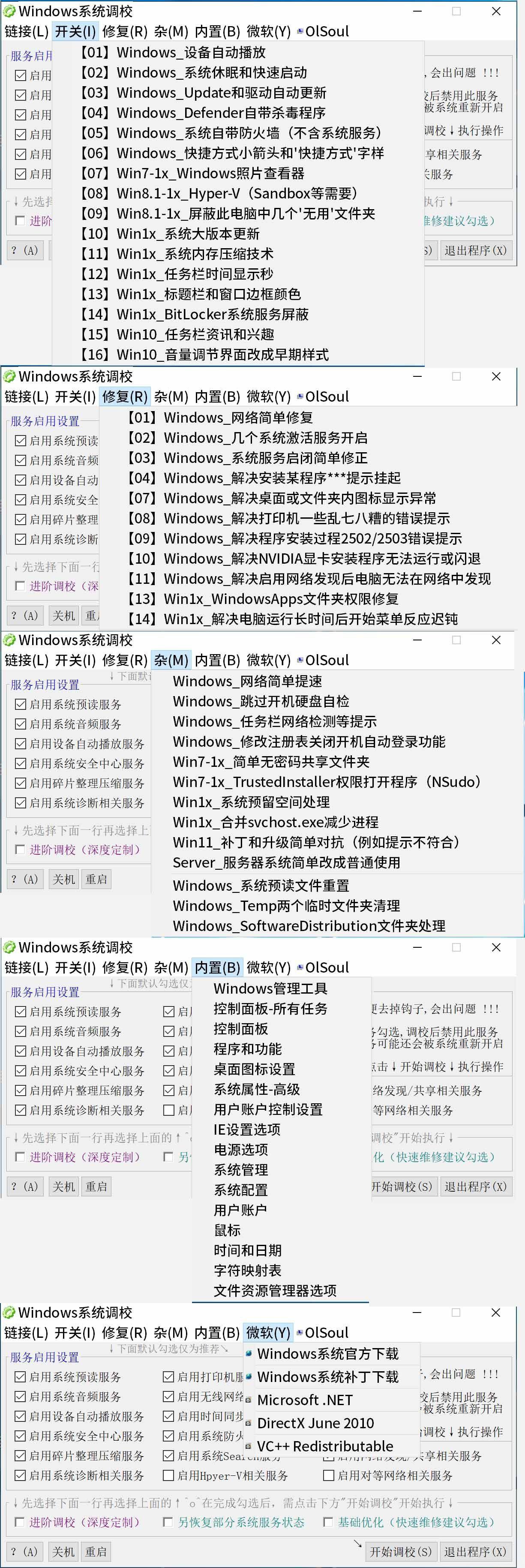 Windows 系统调校工具 20231119 实用软件 第1张