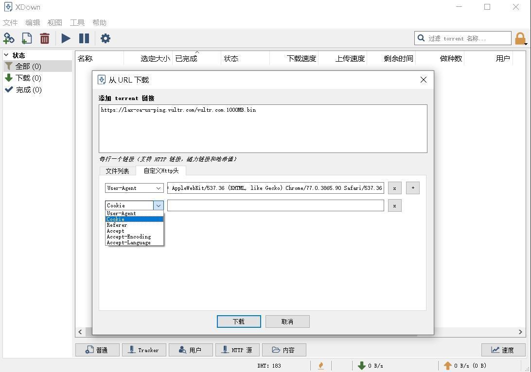 Xdown—可下百度云盘的专业文件下载与分享工具(BitTorrent/HTTP/FTP) v2.0.5.2 实用软件 第2张