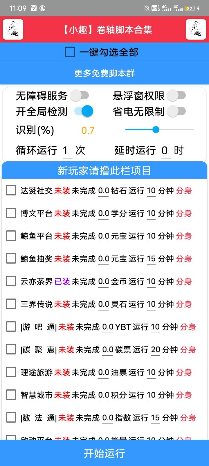 外面收费188的挂机项目助手 实用软件 第1张