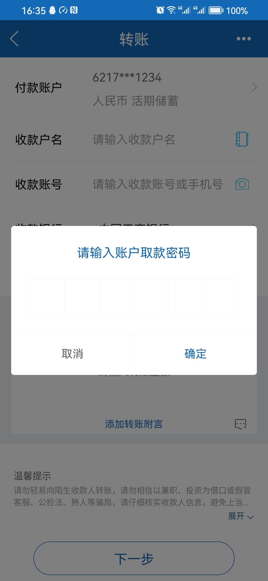 【装13必备】2023最新版建设银行P图软件，银行软件模拟（仅供娱乐） 实用软件 第3张