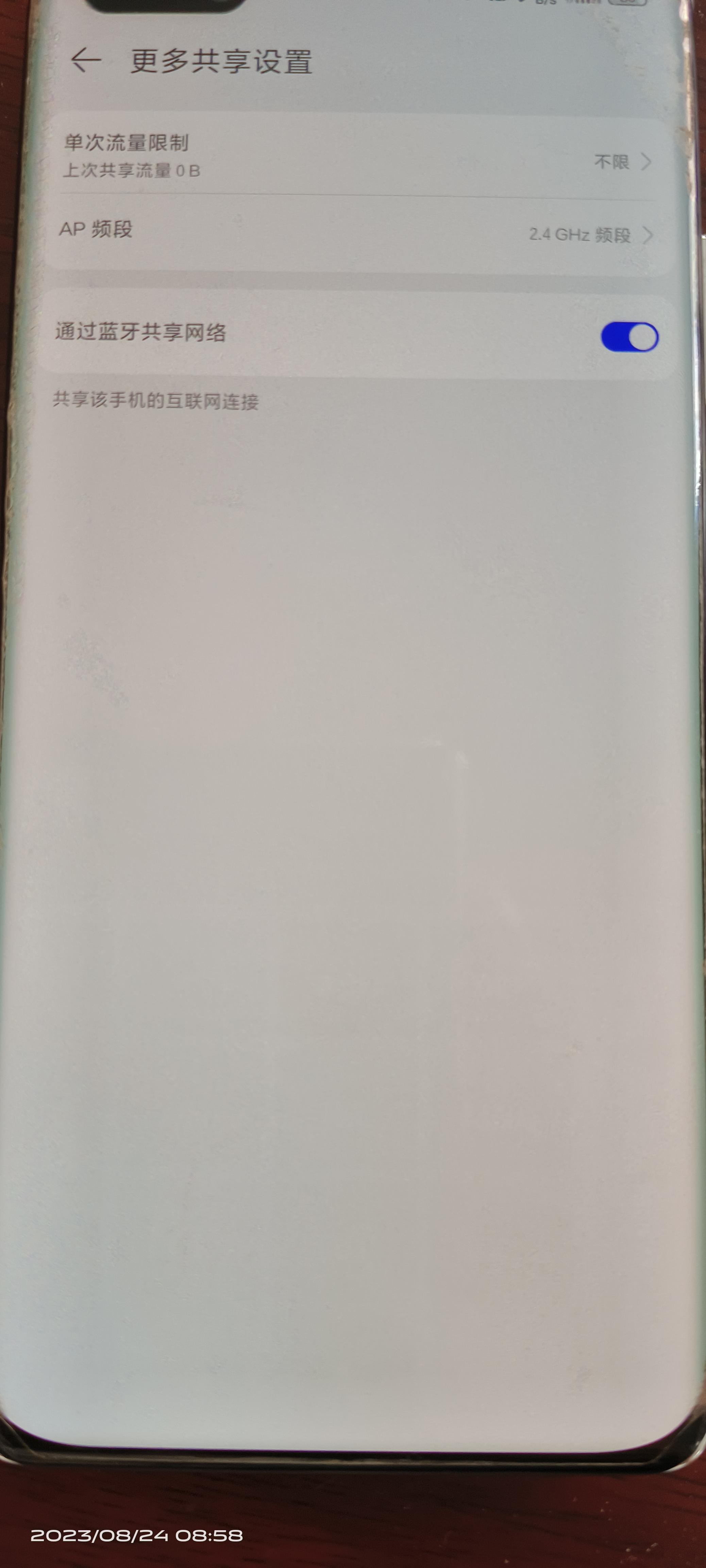 使用蓝牙替代WiFi热点实现低功耗分享网络 随便写写 第2张