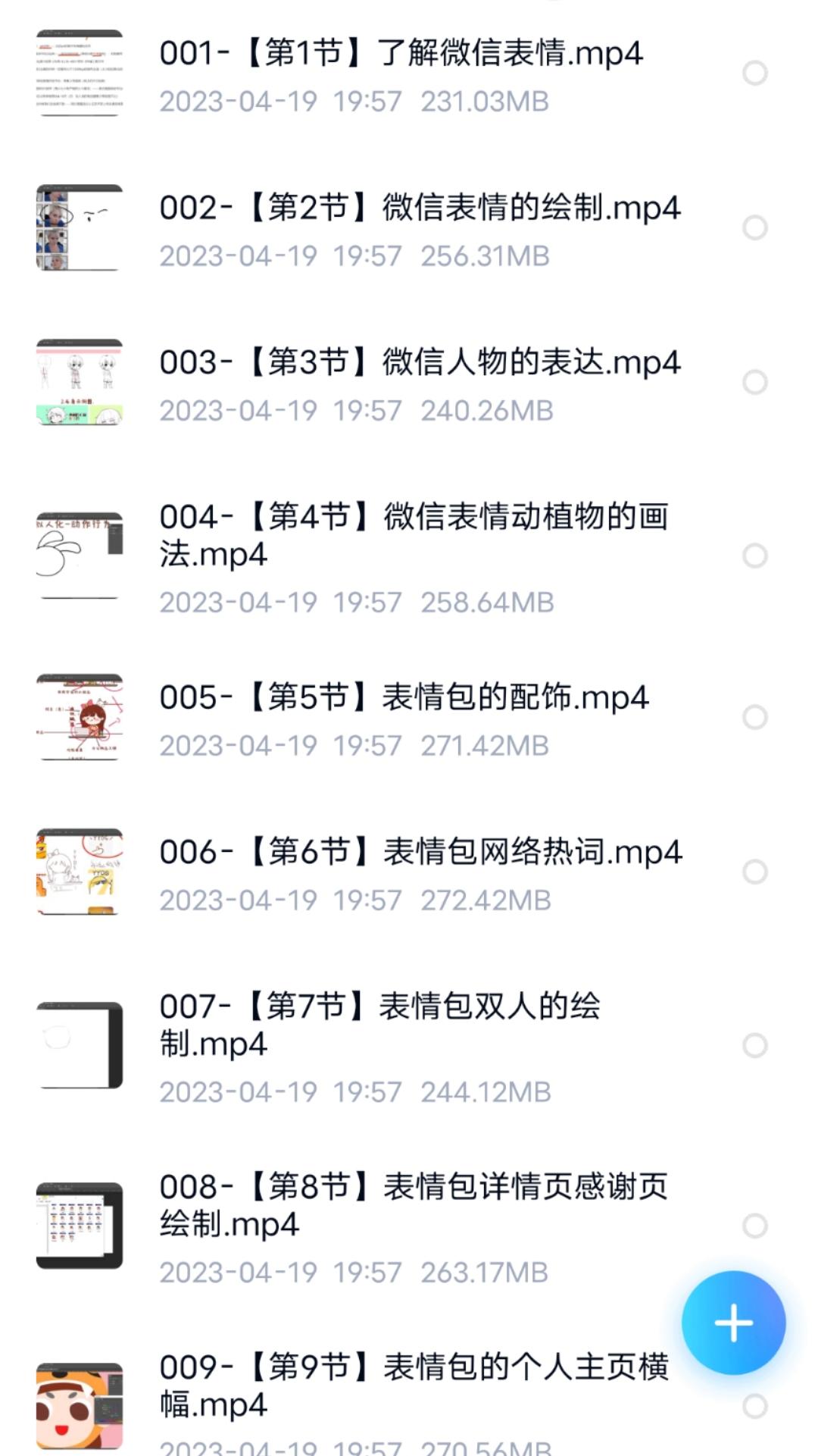 玩赚PS微信表情包绘制-实战课外面价(1600) 其它 第2张