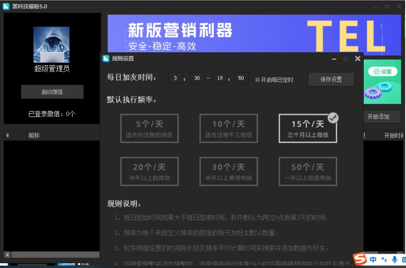 微信黑科技爆粉V5.0高级会员版 实用软件 第5张