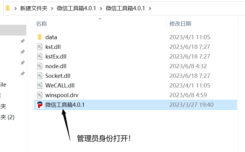 最新款微信工具箱 功能超级多！ 实用软件 第2张