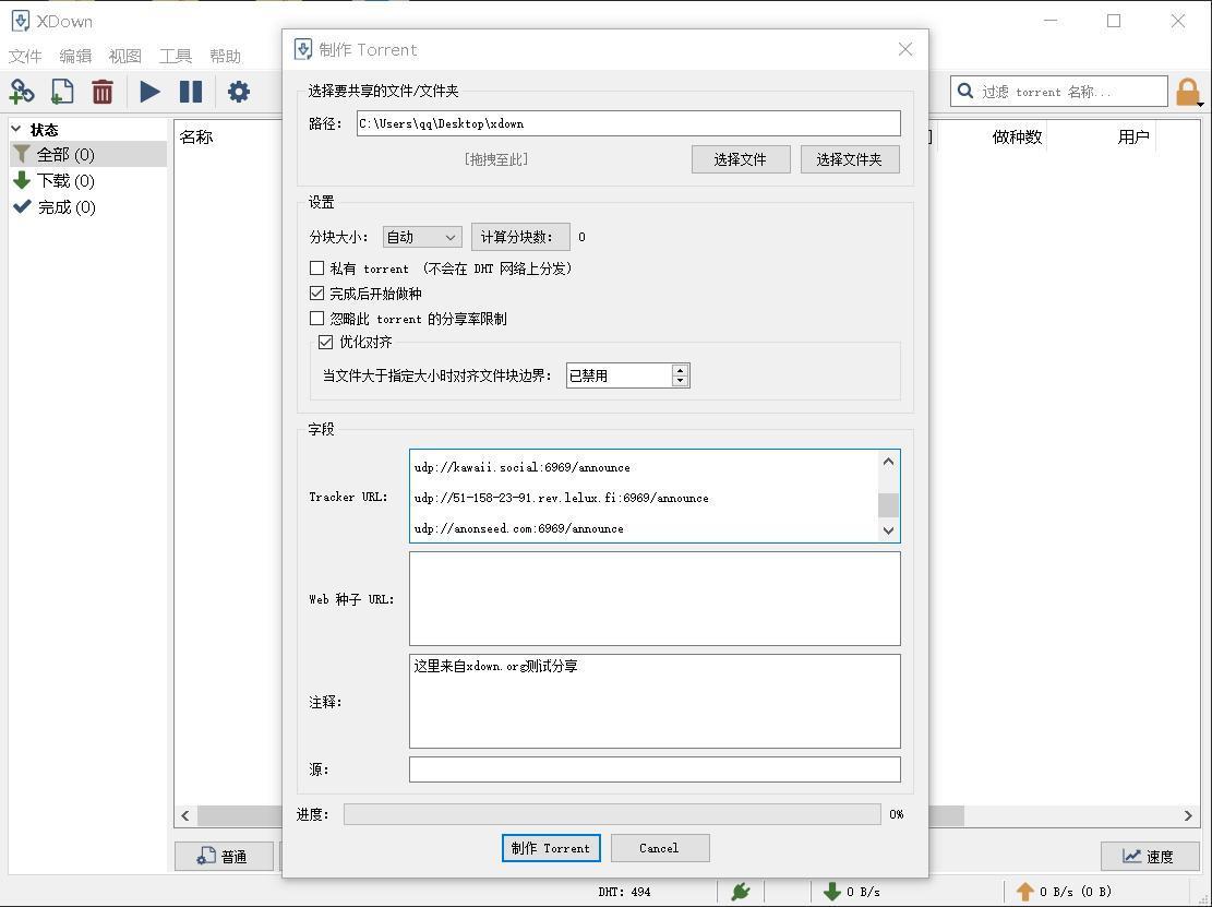 Xdown—可下百度云盘的专业文件下载与分享工具(BitTorrent/HTTP/FTP) v2.0.5.2 实用软件 第4张