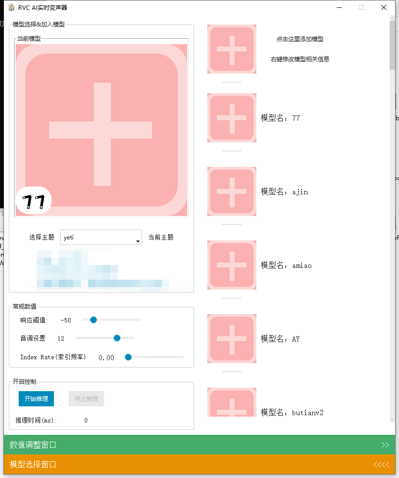 RVC AI变声器10.23最新一键整合版/内置57款模型效果/带外面卖的付费模型/通通公益分享 实用软件 第1张