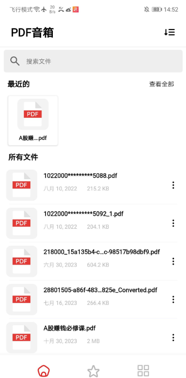 PDF_Speaker_v1.2.5能语音朗读pdf 实用软件 第1张