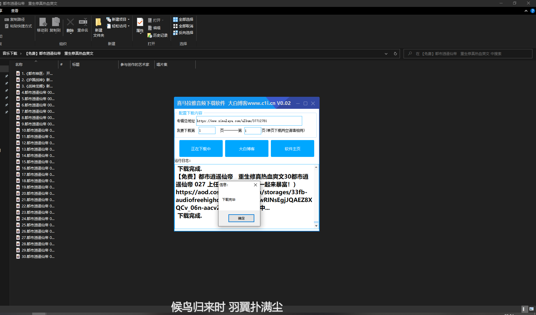 【电脑软件】喜马拉雅音频解析下载工具（批量下载） 实用软件 第2张