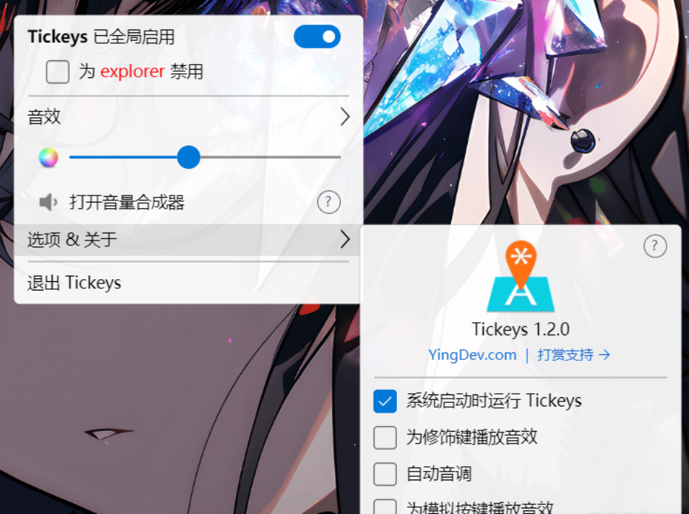 【Win/Mac】模拟机械键盘音效软件 Tickeys 1.2.0