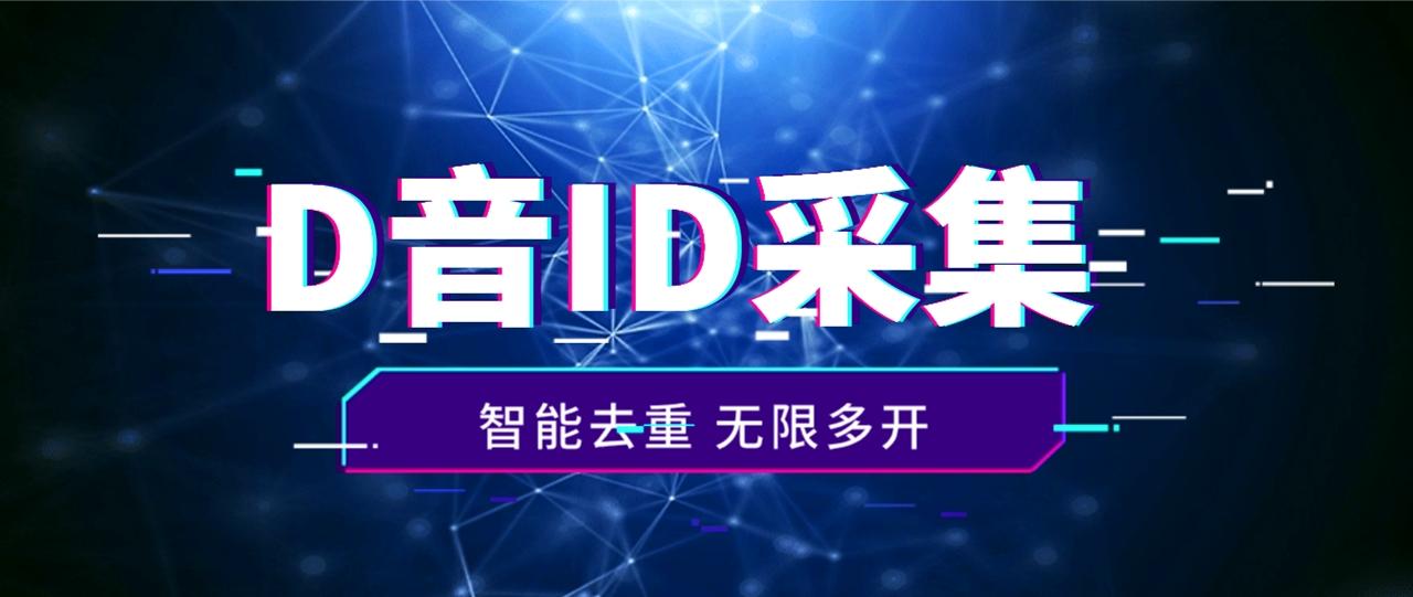 火速收藏！抖音评论区黄金地段，精准 ID 智能采集，你还在等什么？ 随便写写 第1张