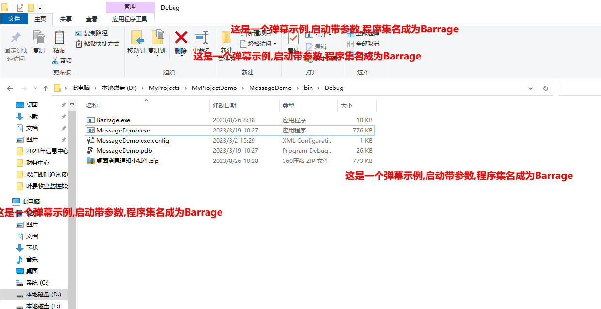 桌面消息弹幕程序2个，可以cmd调用 实用软件 第2张