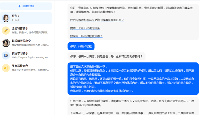 字体跳动推出AI对话工具“豆包”：免费用 抖音 字节跳动 人工智能AI 微新闻 第2张