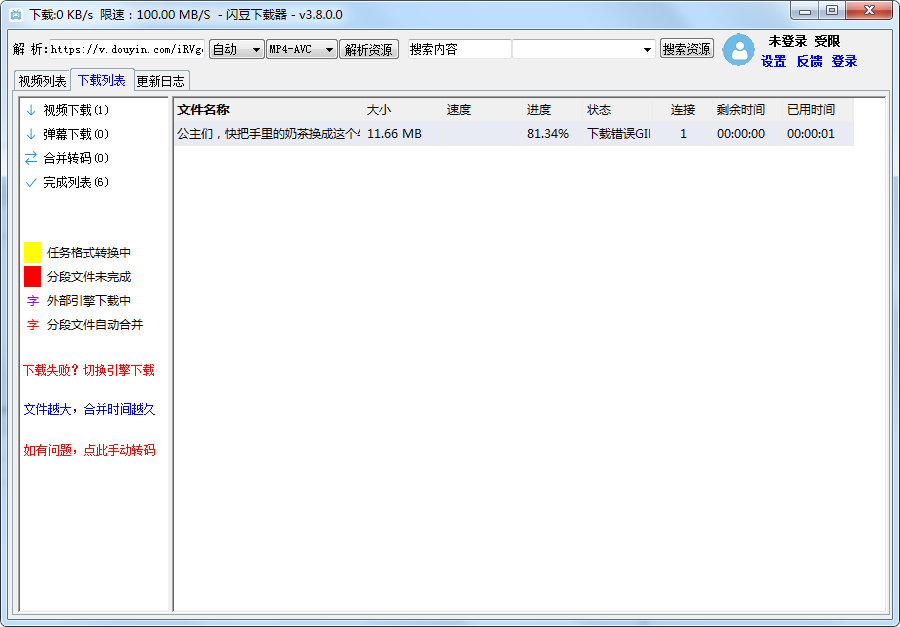 闪豆视频解析下载器_v3.8.0 实用软件 第1张