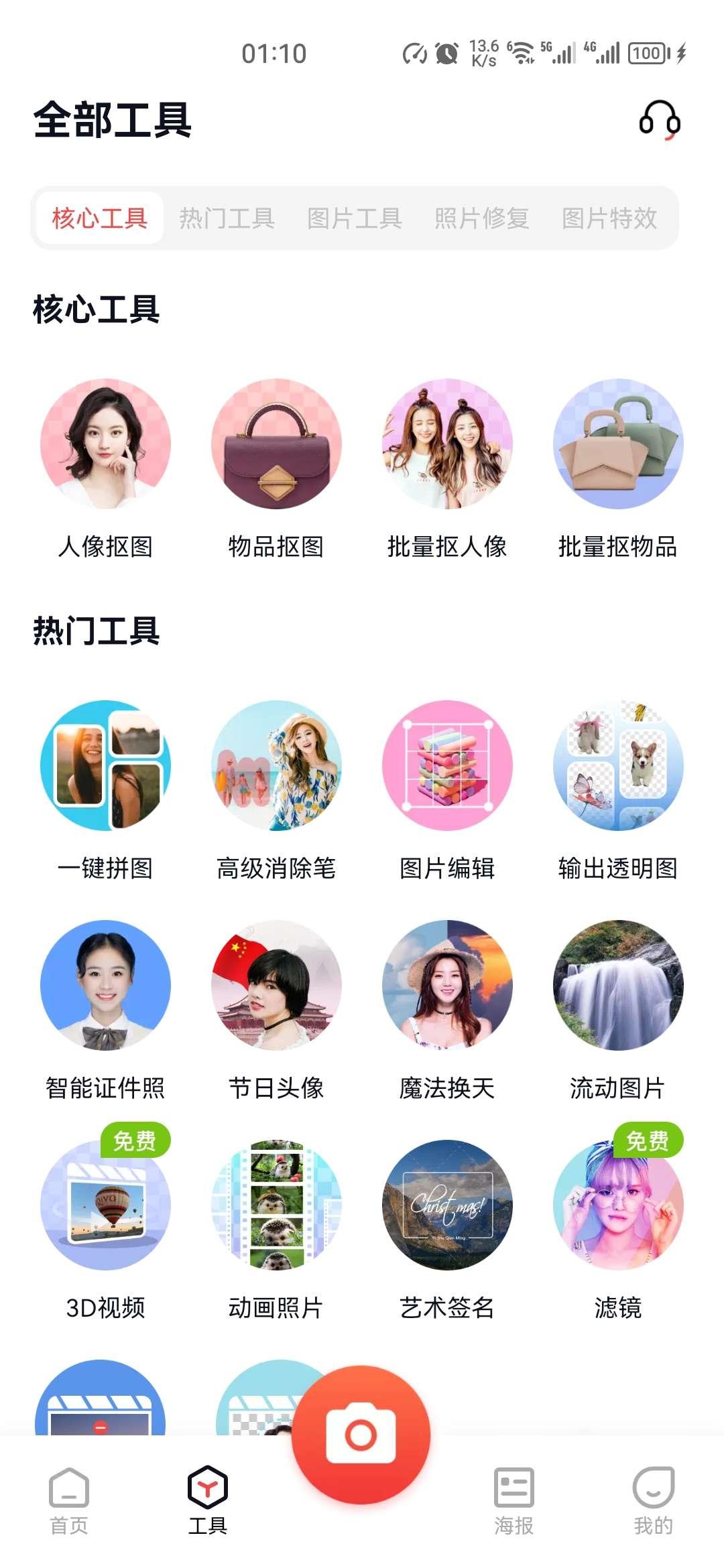 【安卓软件】一键抠图（解锁会员） 实用软件 第2张
