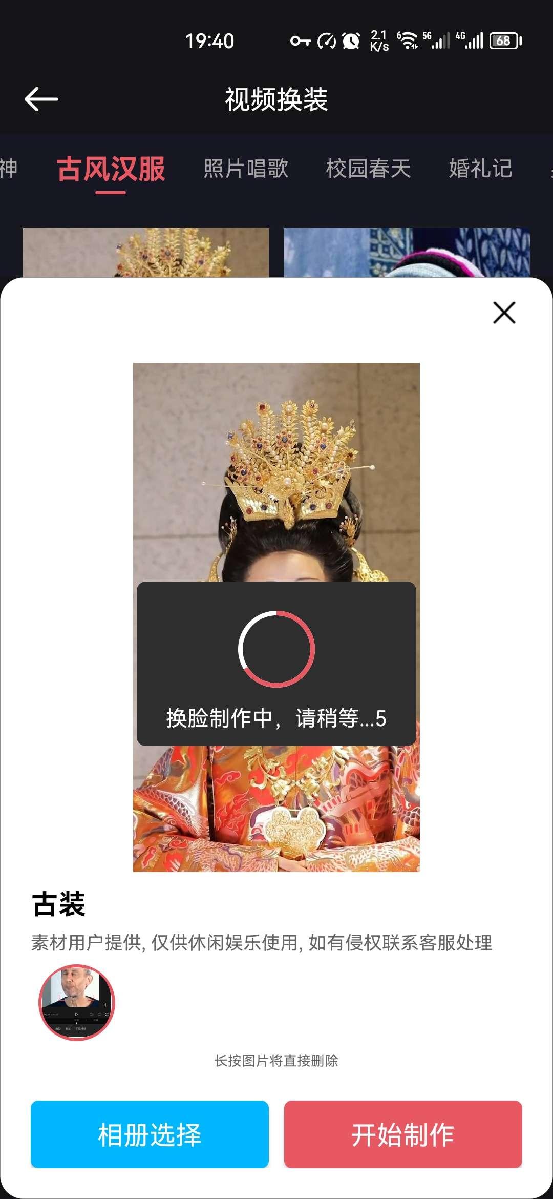 【安卓软件】剪影一键AI换脸（解锁会员） 实用软件 第2张